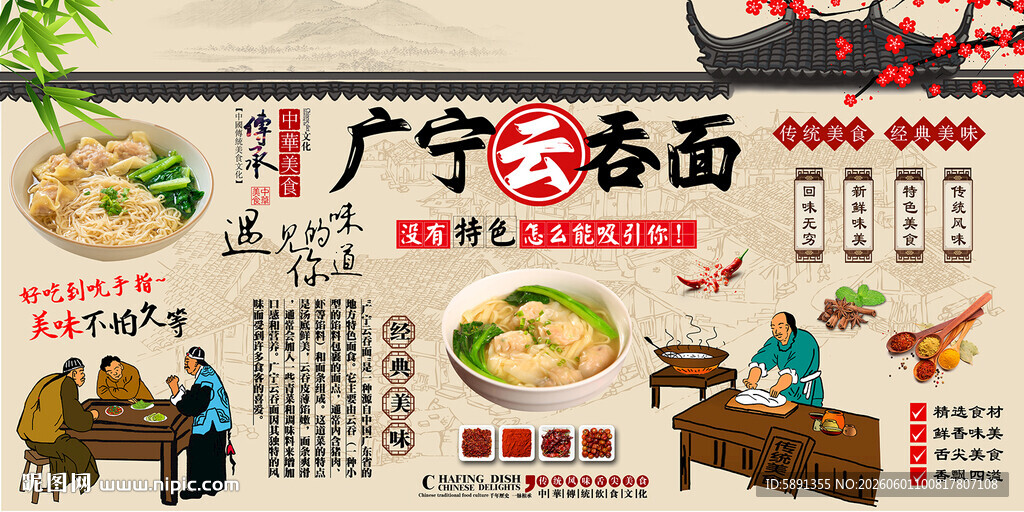 广宁云吞面背景墙