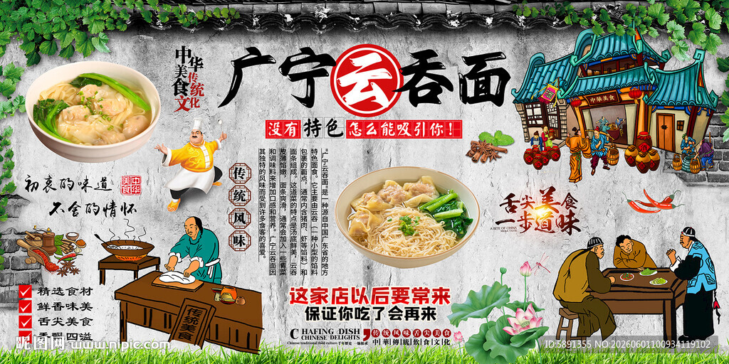 广宁云吞面背景墙