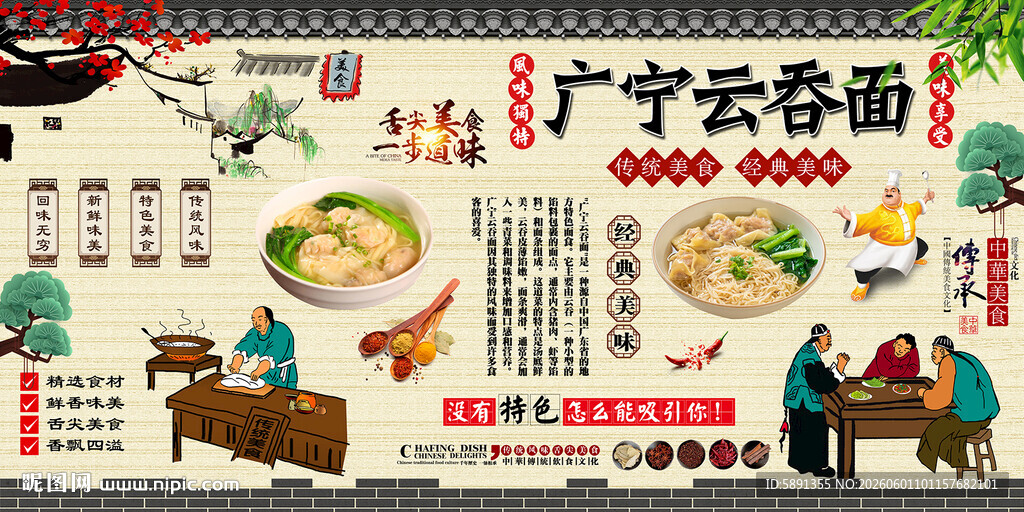 广宁云吞面背景墙