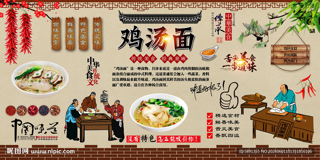 鸡汤面背景墙
