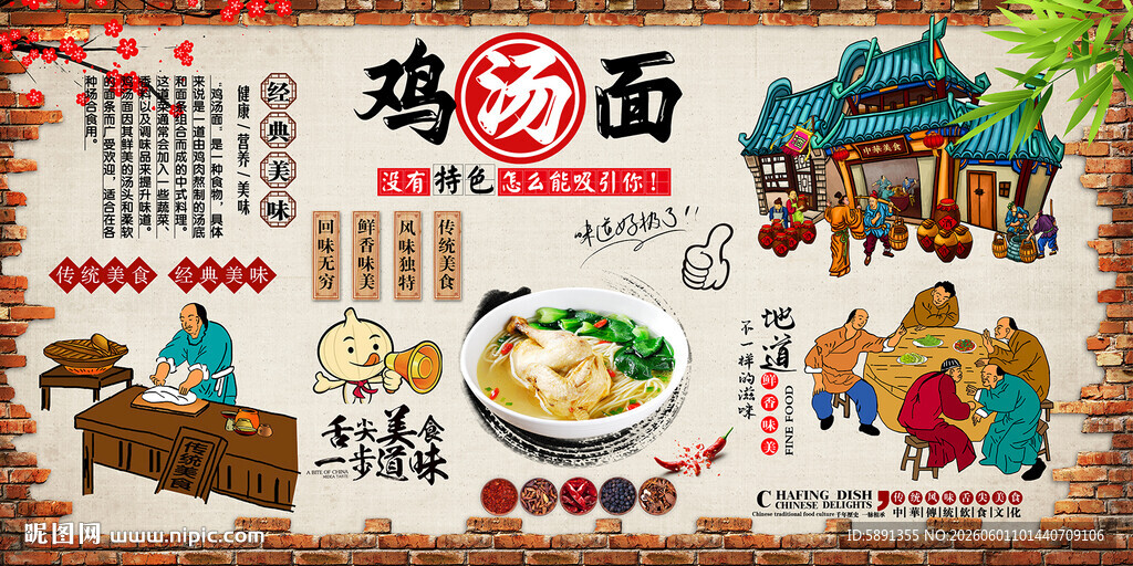 鸡汤面背景墙