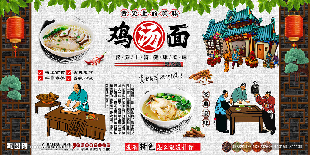 鸡汤面背景墙