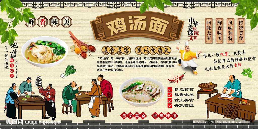 鸡汤面背景墙