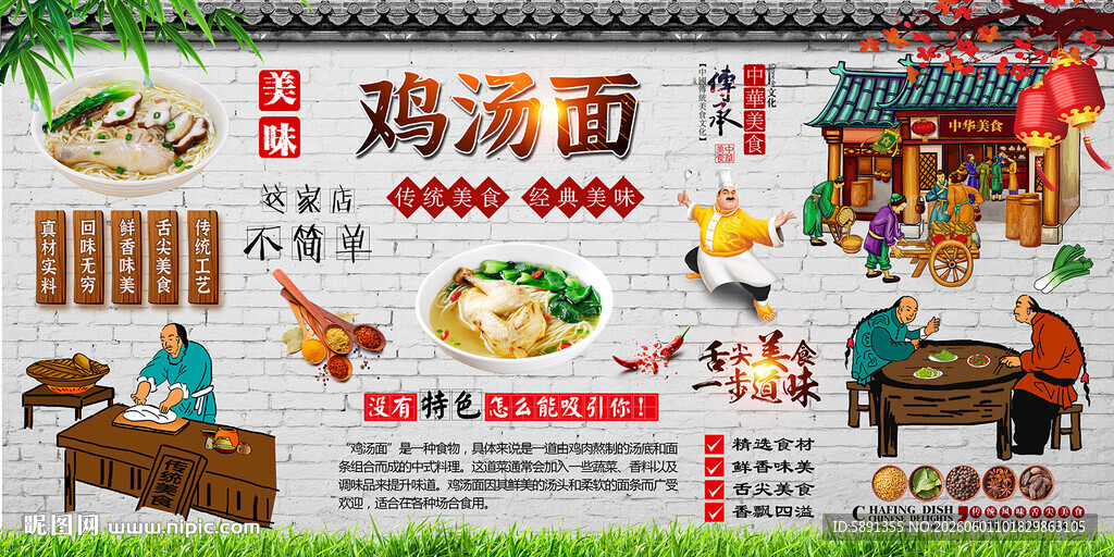 鸡汤面背景墙
