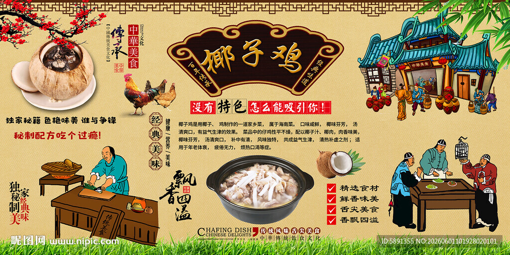 椰子鸡背景墙