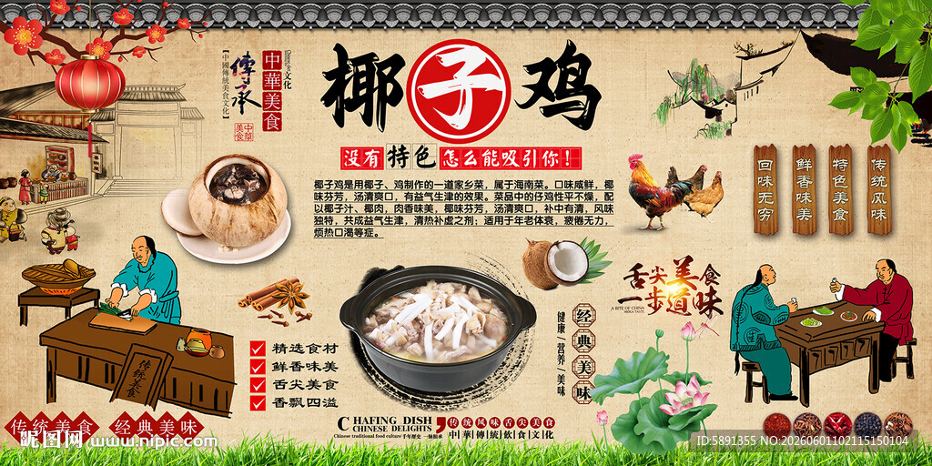 椰子鸡背景墙