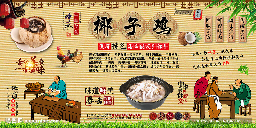 椰子鸡背景墙