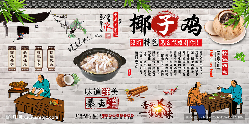 椰子鸡背景墙