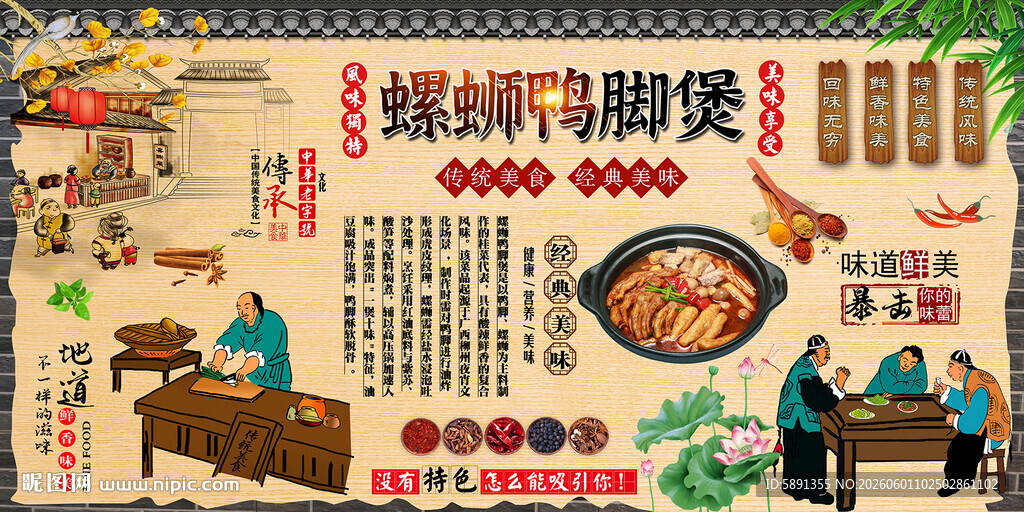 螺蛳鸭脚煲背景墙