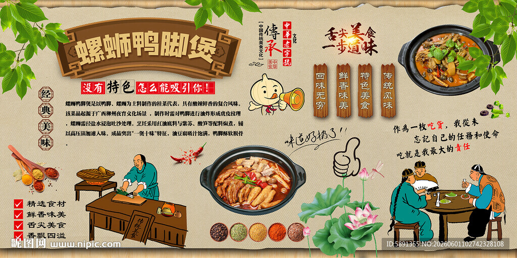 螺蛳鸭脚煲背景墙
