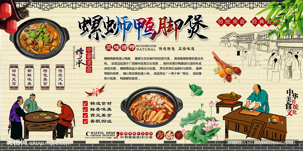 螺蛳鸭脚煲背景墙