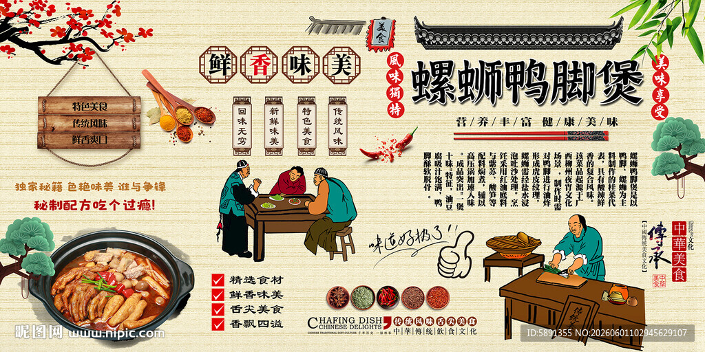 螺蛳鸭脚煲背景墙