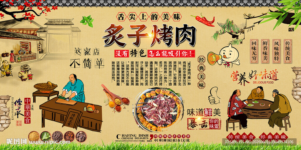 炙子烤肉背景墙