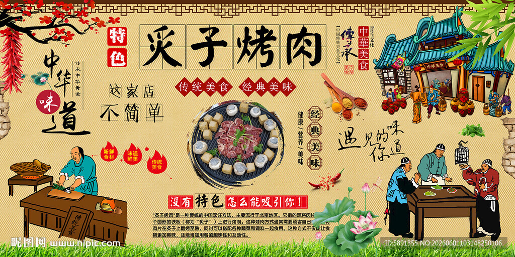 炙子烤肉背景墙