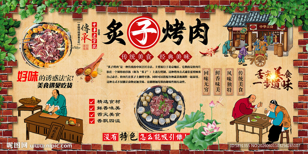 炙子烤肉背景墙