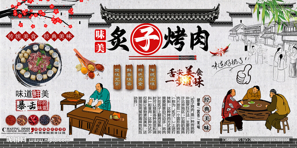 炙子烤肉背景墙