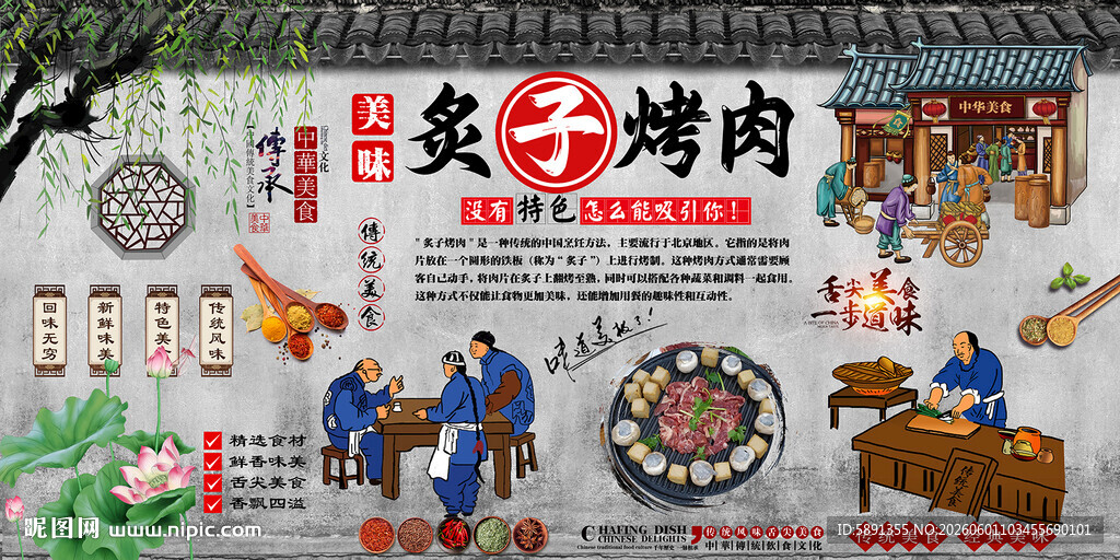 炙子烤肉背景墙