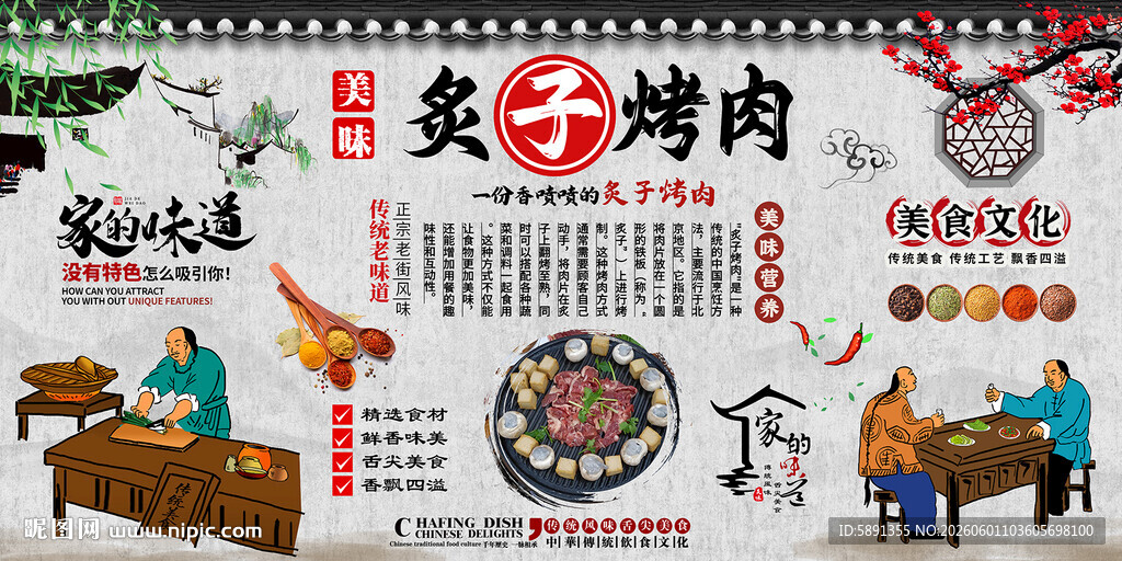 炙子烤肉背景墙