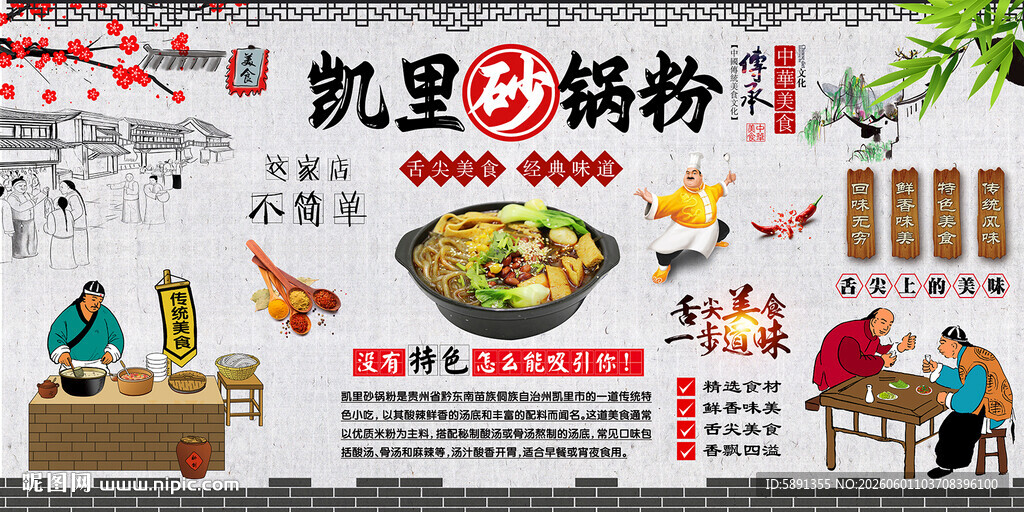 凯里砂锅粉背景墙
