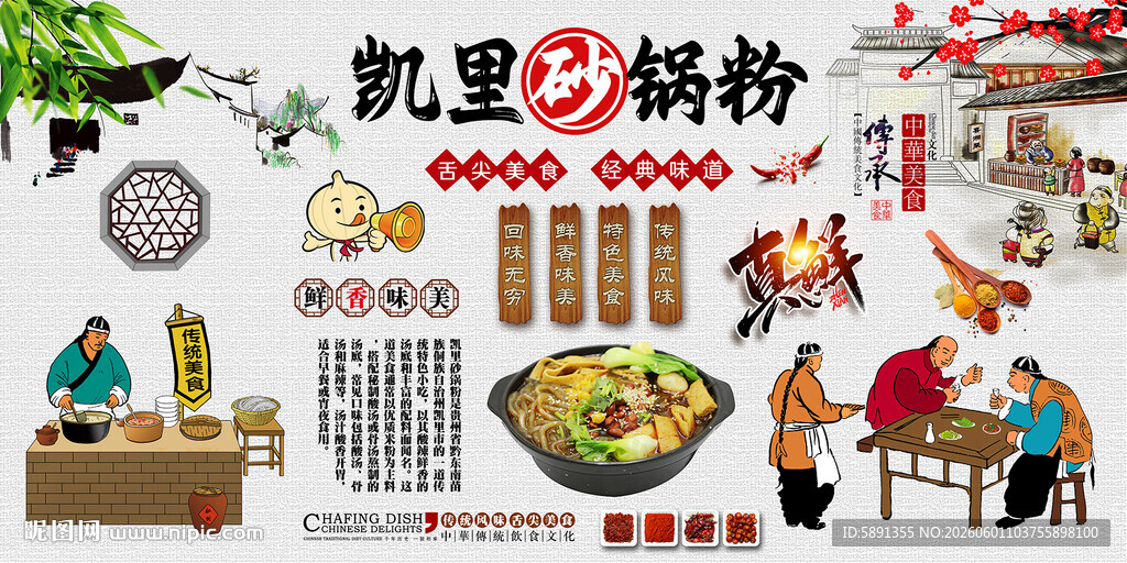 凯里砂锅粉背景墙