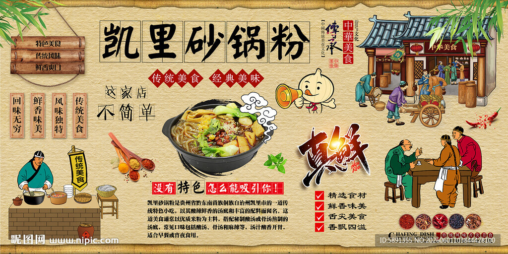 凯里砂锅粉背景墙