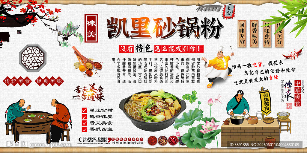 凯里砂锅粉背景墙
