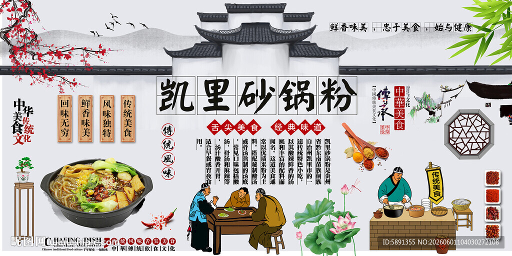凯里砂锅粉背景墙