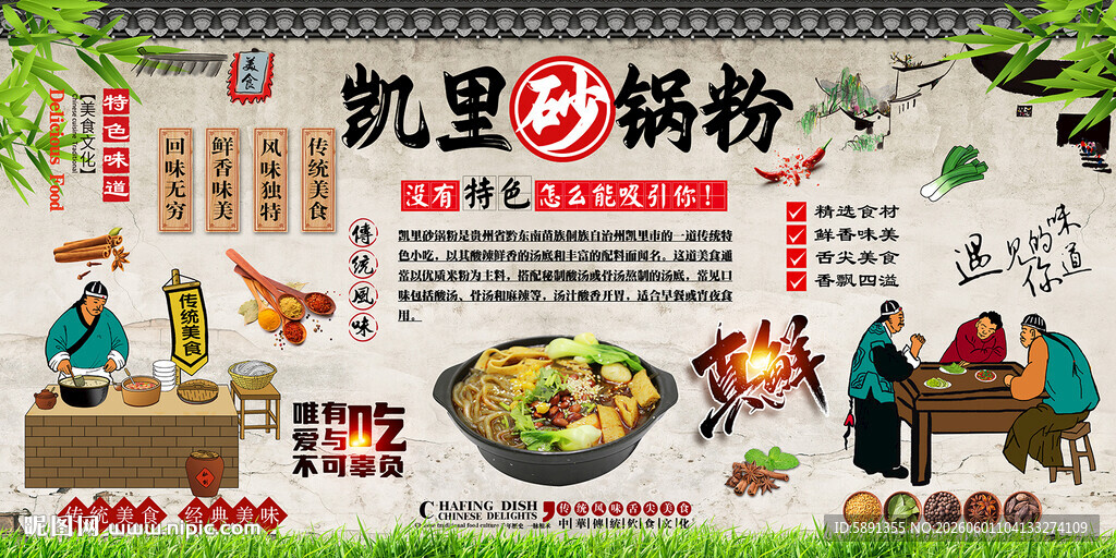 凯里砂锅粉背景墙
