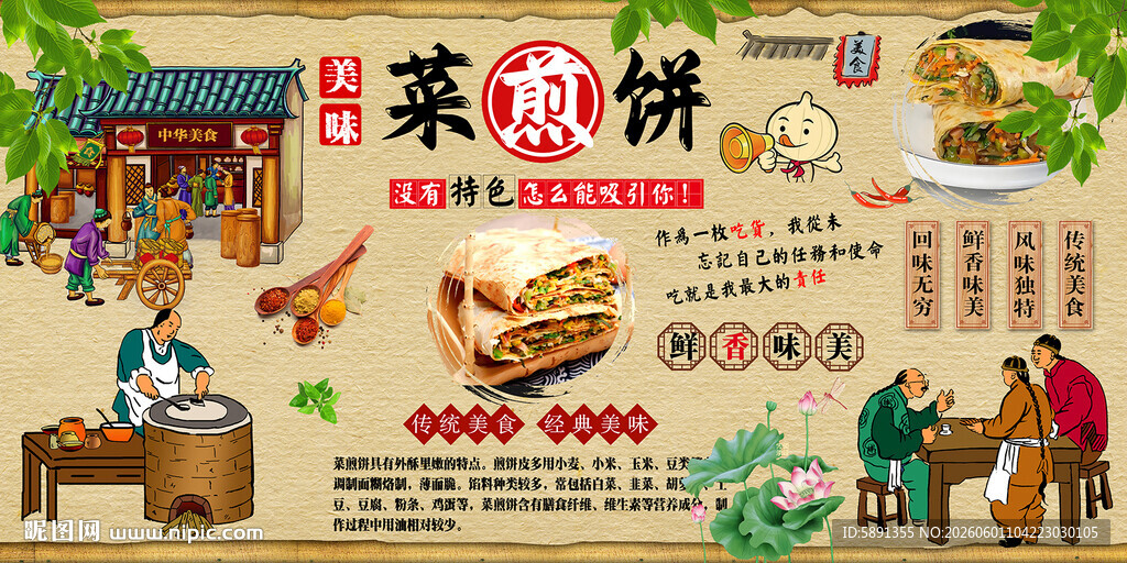 菜煎饼背景墙