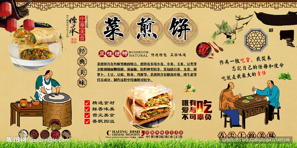 菜煎饼背景墙