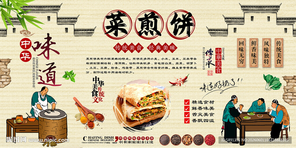 菜煎饼背景墙