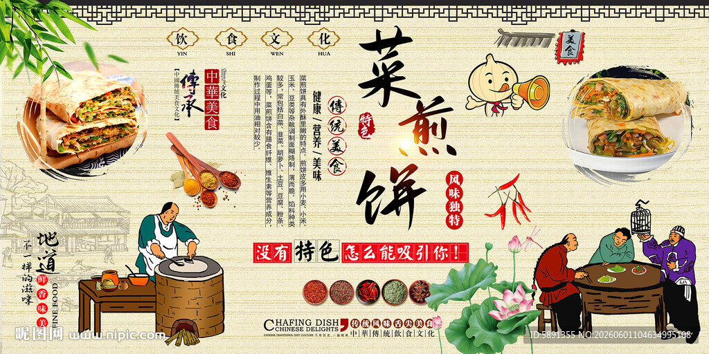 菜煎饼背景墙