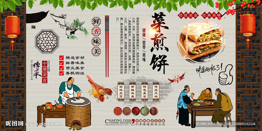 菜煎饼背景墙
