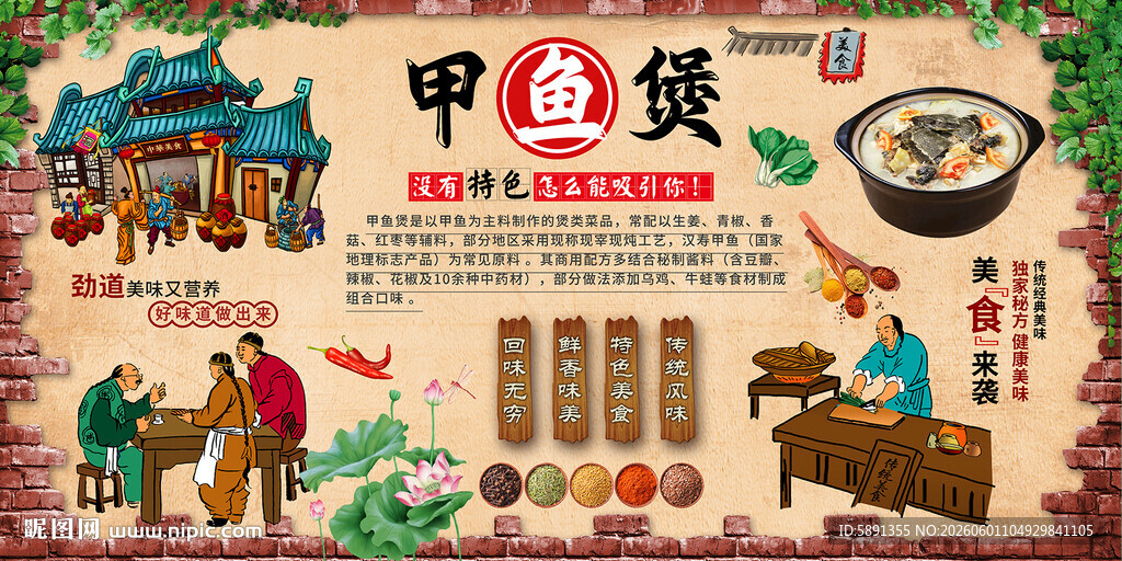 甲鱼煲背景墙