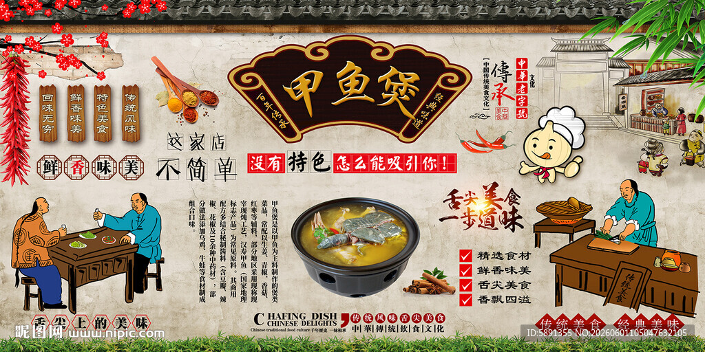 甲鱼煲背景墙