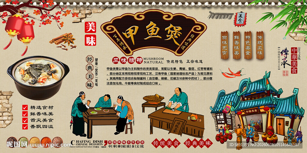 甲鱼煲背景墙