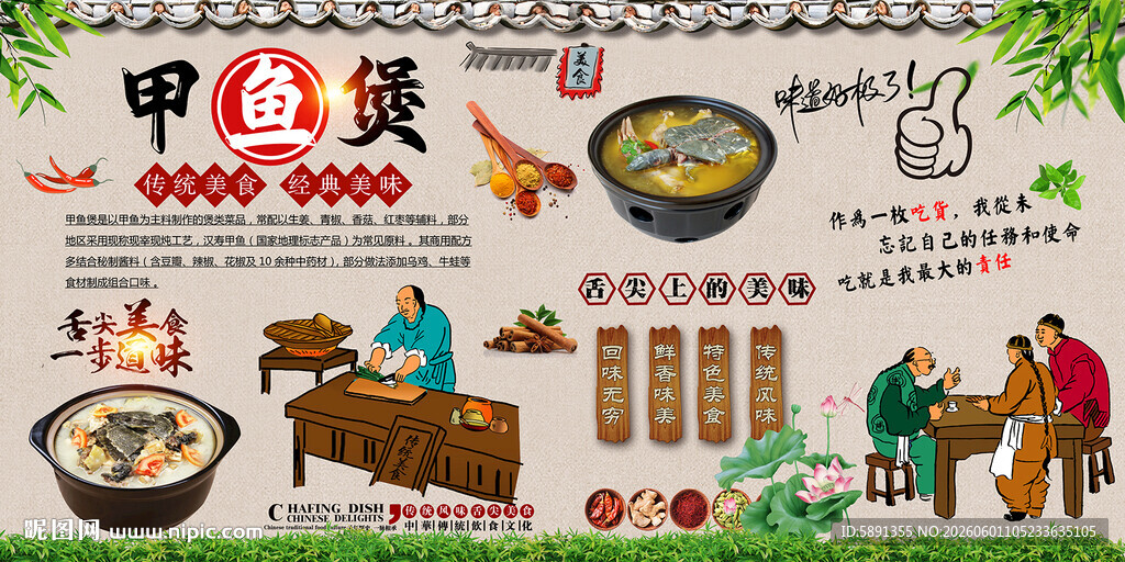 甲鱼煲背景墙