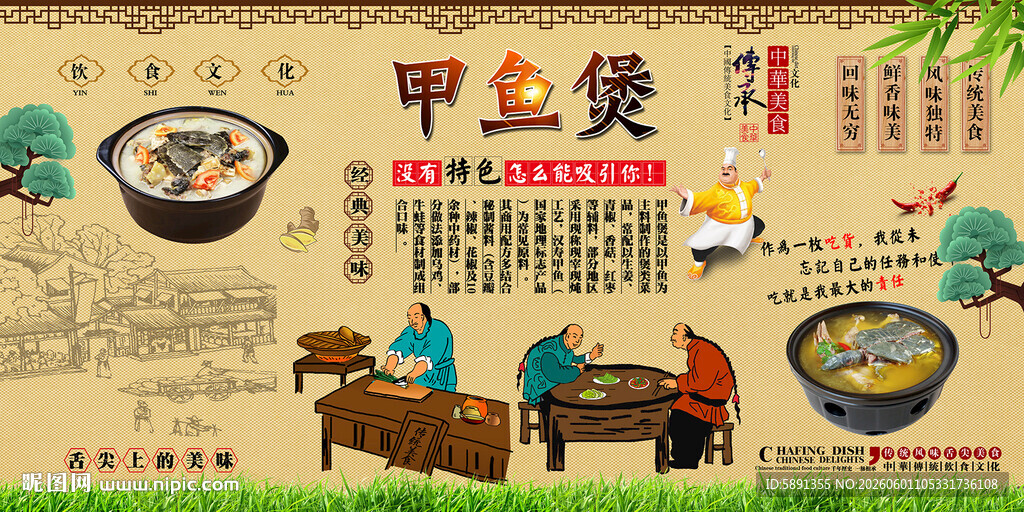 甲鱼煲背景墙