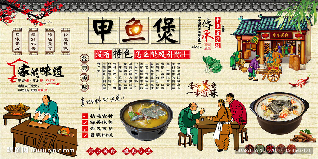 甲鱼煲背景墙