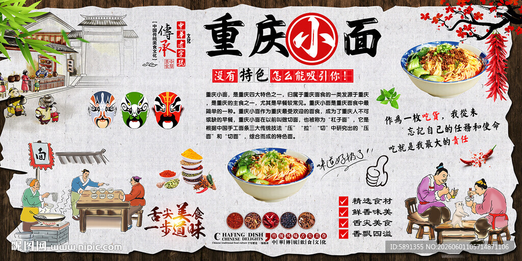 重庆小面背景墙