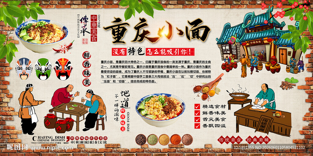 重庆小面背景墙