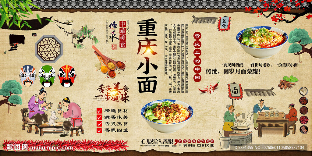 重庆小面背景墙
