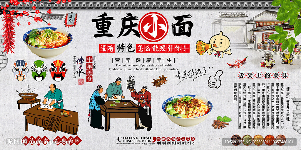 重庆小面背景墙