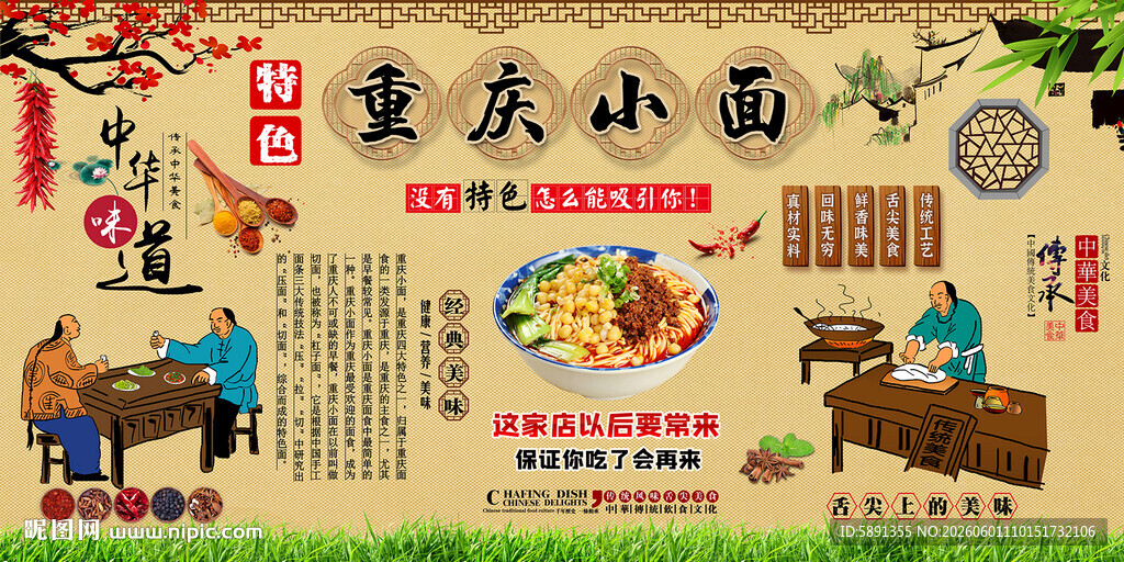 重庆小面背景墙