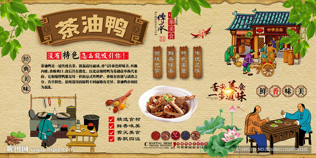 茶油鸭背景墙