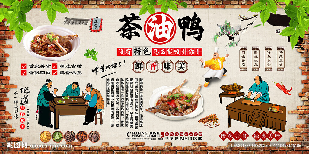 茶油鸭背景墙
