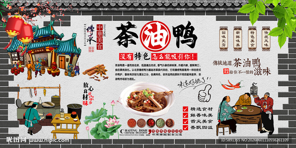 茶油鸭背景墙