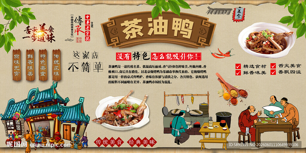 茶油鸭背景墙