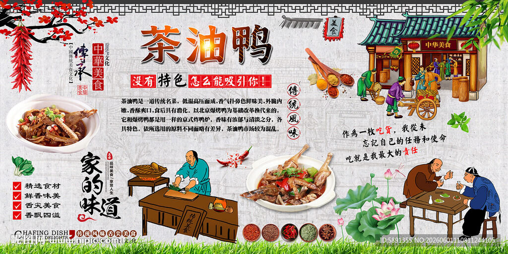 茶油鸭背景墙