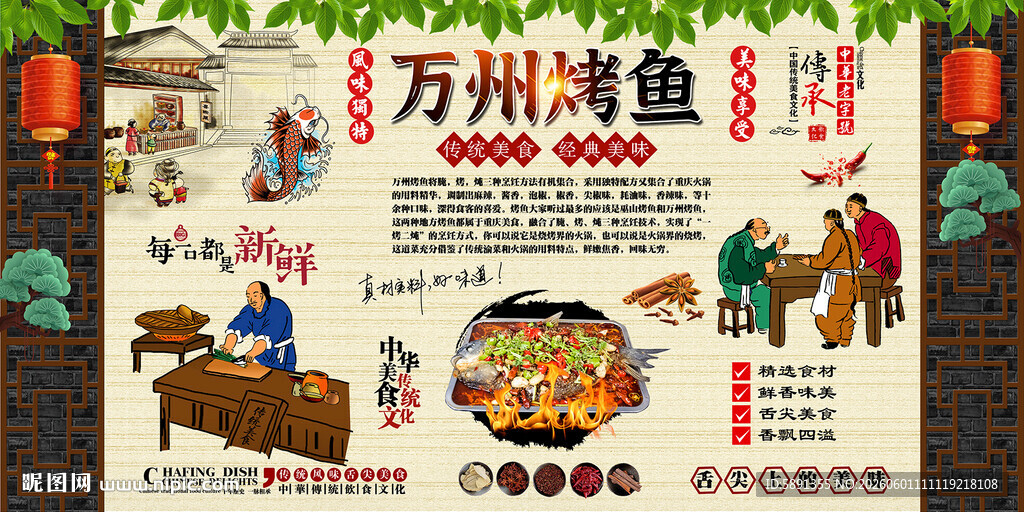 万州烤鱼背景墙